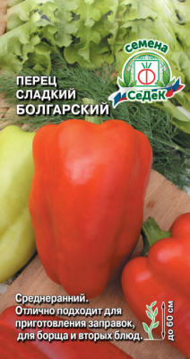 Перец Болгарский 0,2г