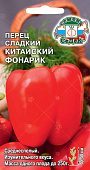 Перец Китайский Фонарик 0,2г