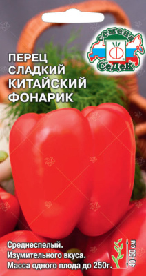 Перец Китайский Фонарик 0,2г