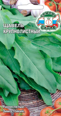 Щавель Крупнолистный 0,5г