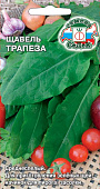 Щавель Трапеза 0,5г