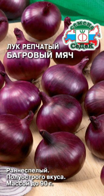 Лук репчатый Багровый мяч 0,5г