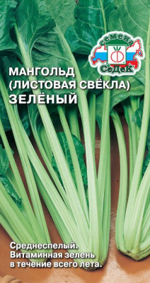 Мангольд Зеленый 2г