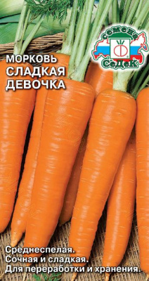 Морковь Сладкая девочка 2г