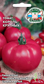 Томат Король Крупных 0,1г