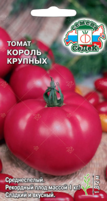 Томат Король Крупных 0,1г