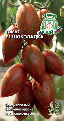 Томат Шоколадка 0,03г
