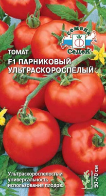 Томат Парниковый Ультраскороспелый 0,05г