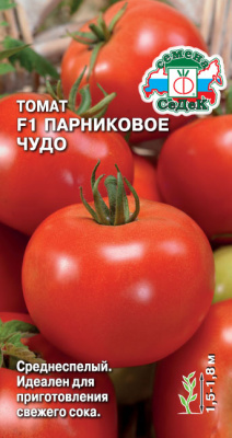 Томат Парниковое чудо 0,1г