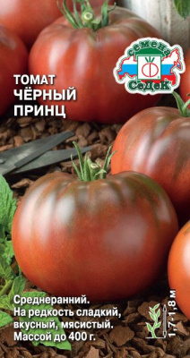 Томат Черный принц 0,1г