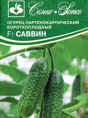 Огурец Саввин 5шт