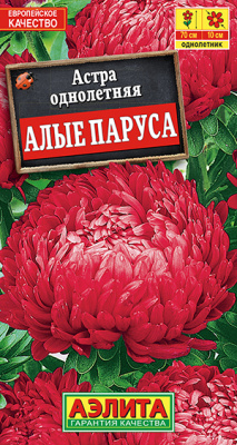 Астра Алые паруса 0,2г