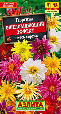 Георгина Ошеломляющий эффект, смесь 10шт