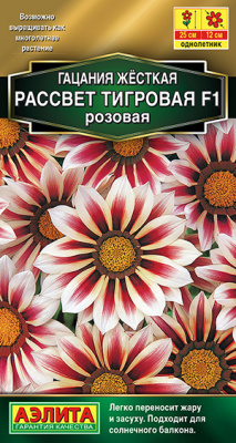 Гацания Рассвет тигровая розовая 4шт