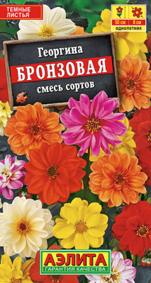 Георгина Бронзовая смесь 0,3г