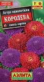 Астра Королева смесь окрасок 0,2г