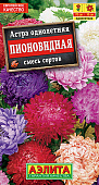 Астра Пионовидная смесь окрасок 0,2г