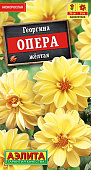 Георгина Опера желтая 7шт