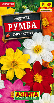 Георгина Румба смесь 0,3г