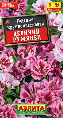 цГодеция Девичий румянец 0,1г