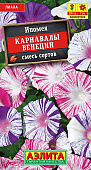 Ипомея Карнавалы Венеции, смесь 9шт