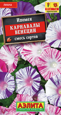 Ипомея Карнавалы Венеции, смесь 9шт