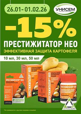 -15% престижитатор нео