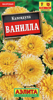 Календула Ванилла 0,3г