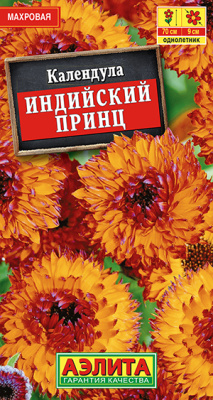 Календула Индийский принц 0,5г