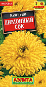 Календула Лимонный сок 0,5г