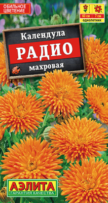 Календула Радио 0,5г