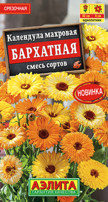 Календула Бархатная смесь 0,3г