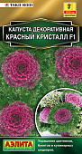 Капуста декор. Красный кристалл 7шт