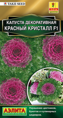 Капуста декор. Красный кристалл 7шт