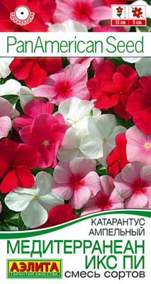 Катарантус Медитерранеан икс пи смесь 5шт