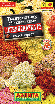 Тысячелистник Летняя сказка 0,05г