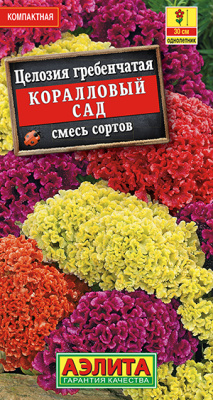 Целозия Коралловый сад гребенчатая 0,2г