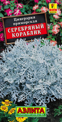 Цинерария Серебряный кораблик 0,05г