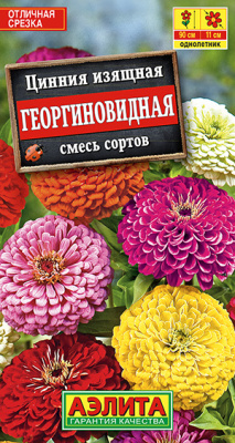 Цинния Георгиновидная смесь 0,3г