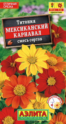 Титония Мексиканский карнавал 0,2г