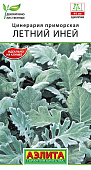 Цинерария Летний иней 0,05г