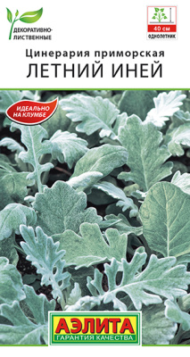 Цинерария Летний иней 0,05г