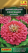 Цинния Сенсация розовая 12шт