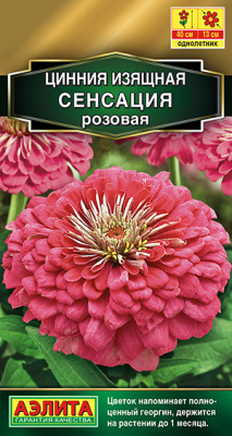 Цинния Сенсация розовая 12шт