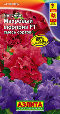 Петуния Махровый сюрприз смесь 5шт