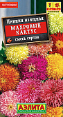 Цинния Махровый кактус смесь 0,3г