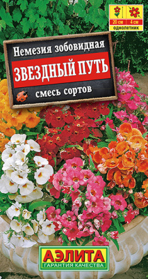 Немезия Звездный путь 0,03г