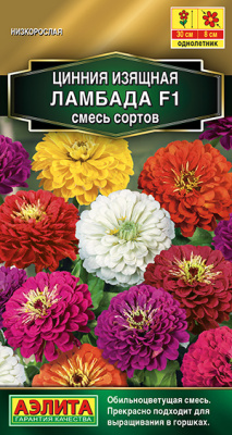 Цинния Ламбада смесь 12шт