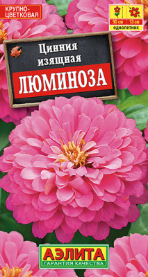 Цинния Люминоза 0,3г