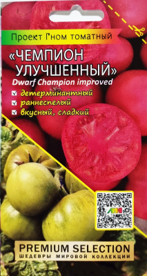 Томат Гном Чемпион улучшенный 0,02г